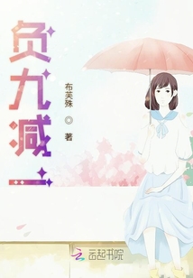負九減一