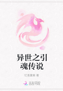 異世之引魂傳說