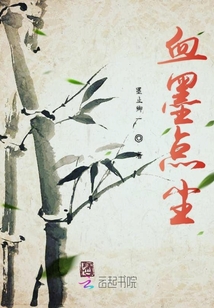 血墨點(diǎn)塵