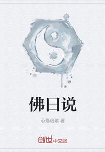 佛曰說