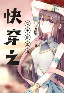 快穿之女王別太浪