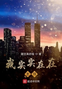 I'm Really Too Strong