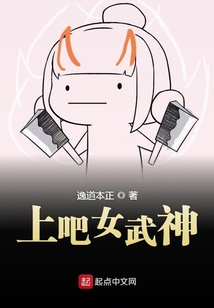 上吧女武神