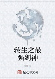 转生之最强剑神