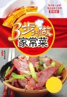 3步巧做家常菜在线阅读