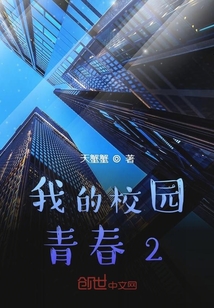 我的校園青春2
