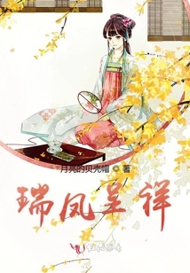 瑞鳳呈祥
