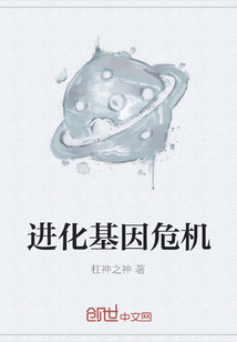 進化基因危機
