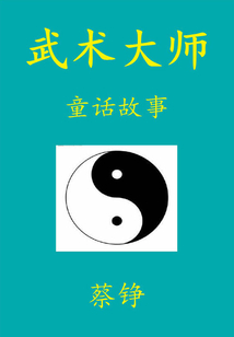 武術大師