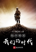 和平精英我们的时代