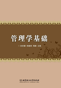 管理學基礎