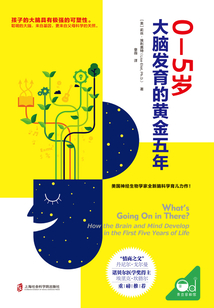 0—5歲:大腦發(fā)育的黃金五年