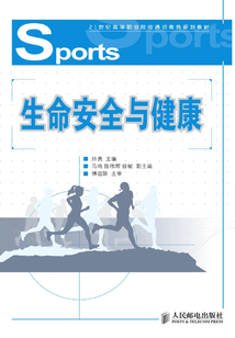 生命安全與健康