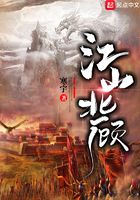 江山北顧在線閱讀