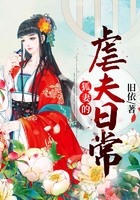 狐妻的虐夫日常在線閱讀