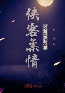 侠客柔情无情剑心