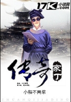 傳奇家丁在線閱讀
