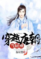 穿越唐朝當廚神在線閱讀