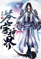 蒼宇神界在線閱讀