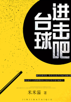 进击吧,台球在线阅读
