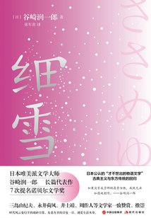 細雪