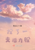 投了一支潛力股在線閱讀