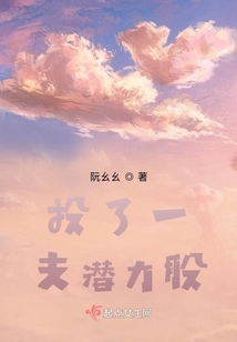 投了一支潛力股