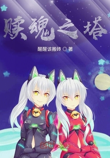 贖魂之塔
