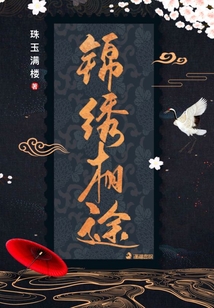 錦繡相途