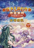 新锐少儿科幻作家作品系列：水母危机在线阅读