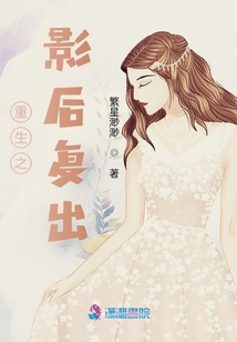 重生之影后復(fù)出