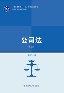 公司法（第五版）