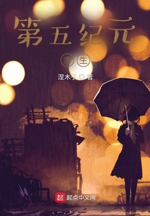 第五纪元求生