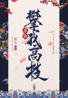 求你攀我高枝在線閱讀