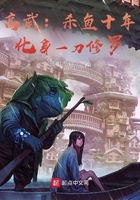 高武：殺魚十年，化身一刀修羅在線閱讀