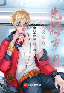 校草的光輝歲月
