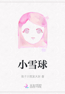 小雪球
