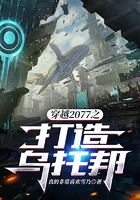 穿越2077之打造乌托邦