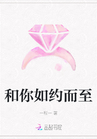 和你如約而至在線閱讀