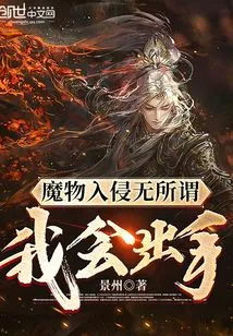 It Doesn't Matter If Monsters Invade, I Will Take Action