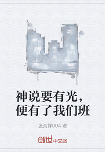 神說要有光，便有了我們班