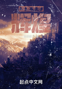 海斯卡爾輝煌