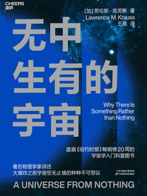 無中生有的宇宙