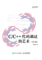 C/C++代码调试的艺术（第2版）在线阅读