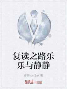 復讀之路樂樂與靜靜