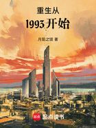 重生从1993开始