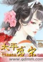 太平盛宋在線閱讀