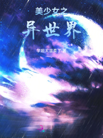 美少女之異世界