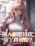 別人都是特效，你丫真修仙？在線閱讀