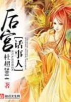 后宮話事人在線閱讀